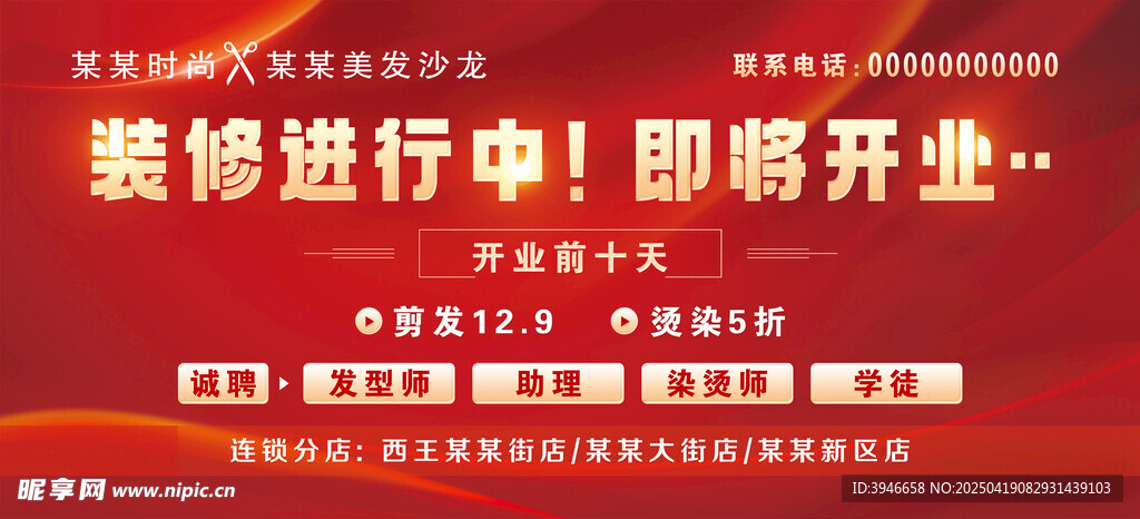 店铺装修开业大吉
