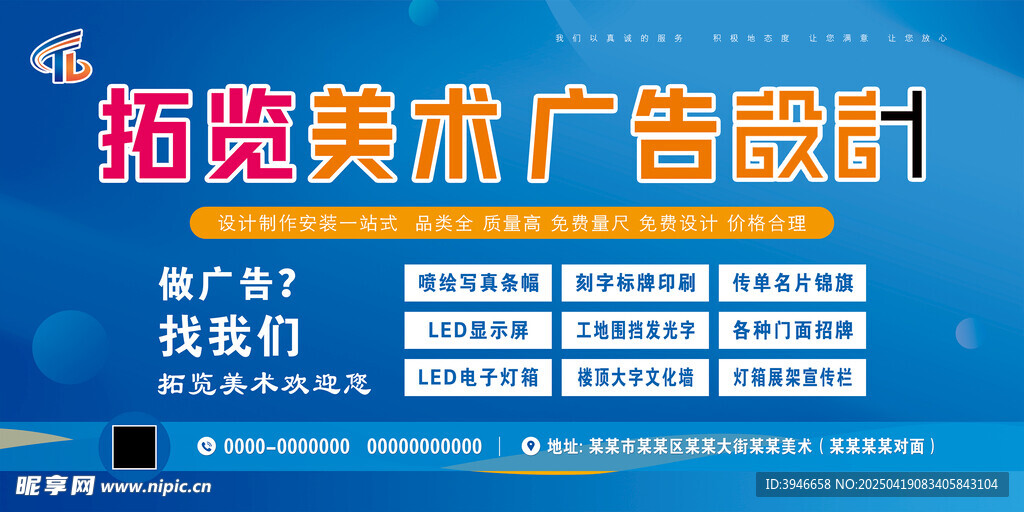 图文广告宣传