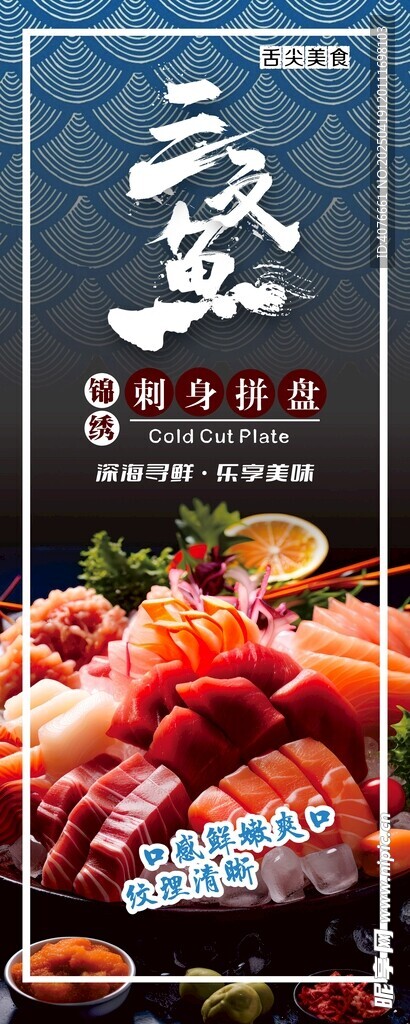 三文鱼海报