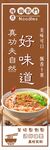 面条海报