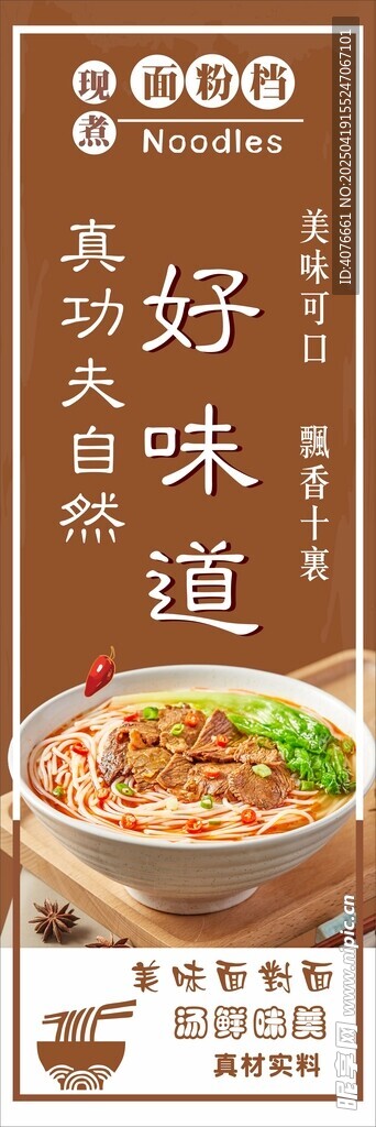 面条海报