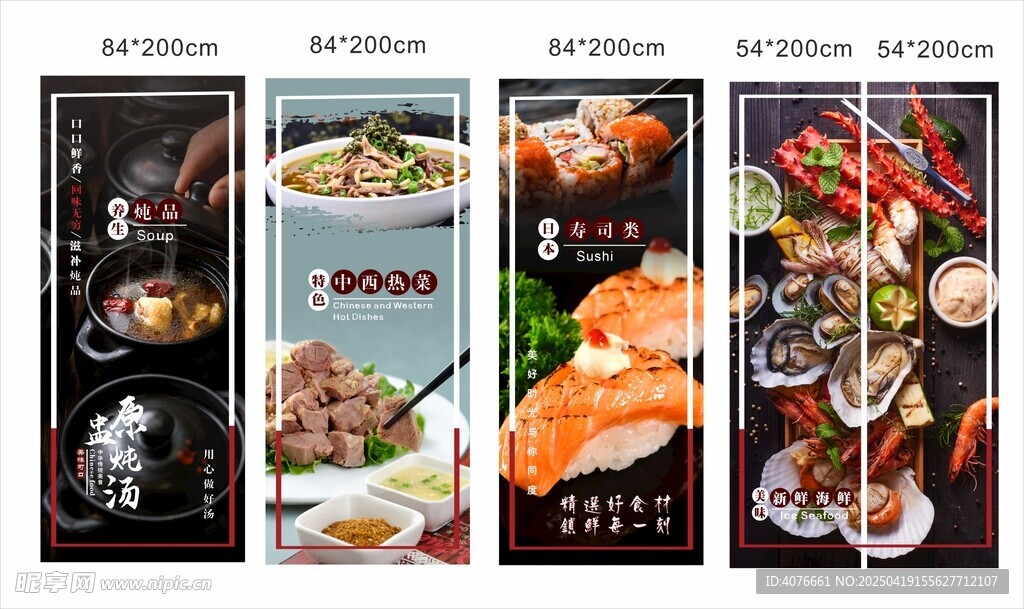 美食海报