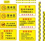 游泳池标识牌