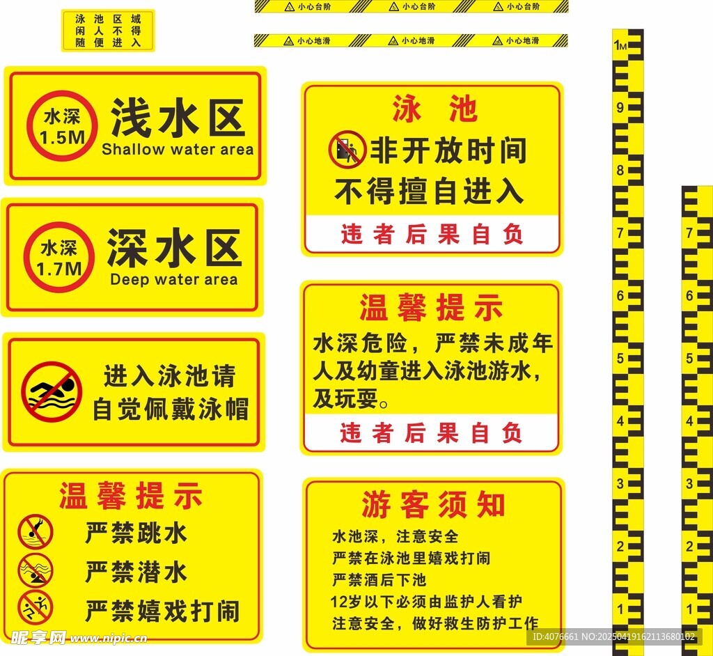 游泳池标识牌