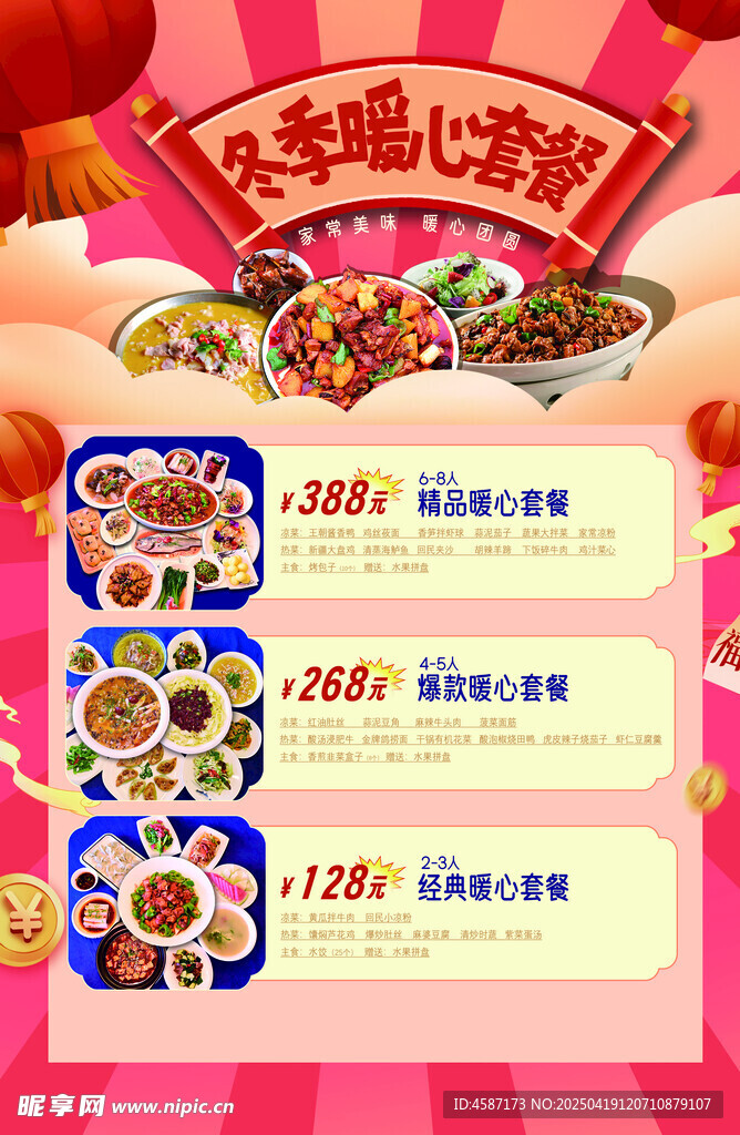 美味套餐优惠