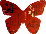 订婚宴蝴蝶