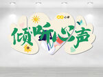 心理咨询文化墙