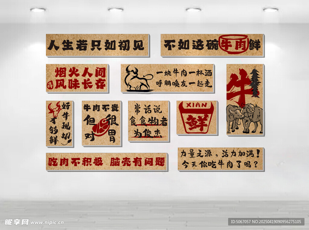 牛肉文化墙