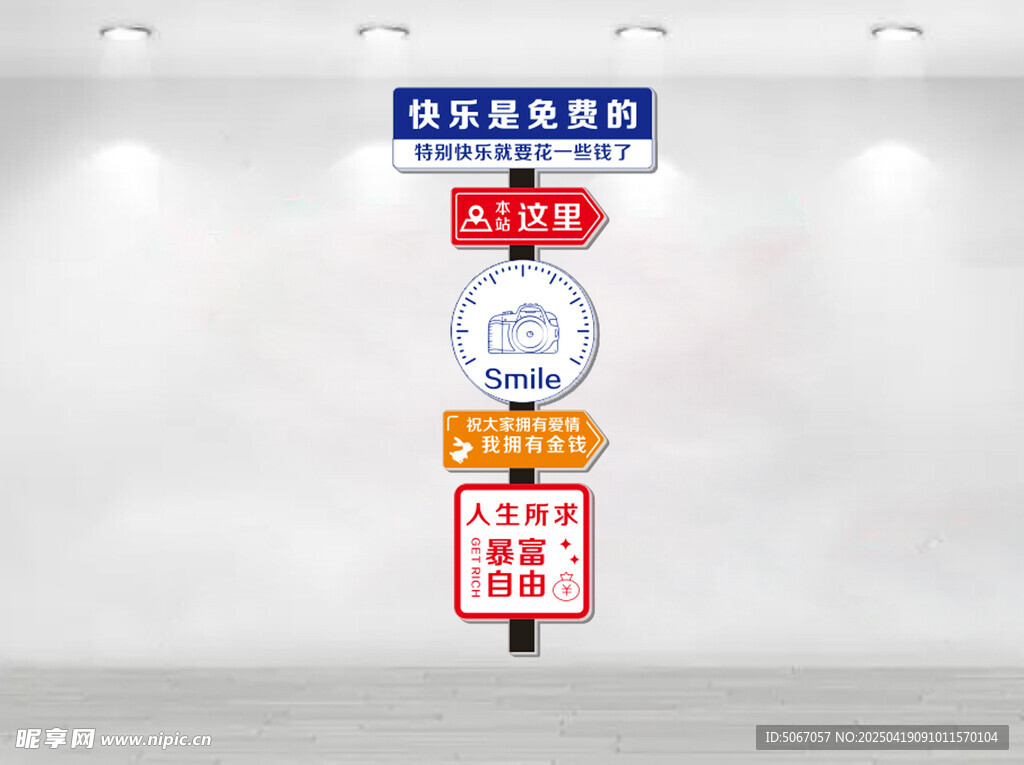 快乐是免费的