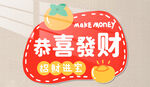 恭喜发财喜庆招财图标