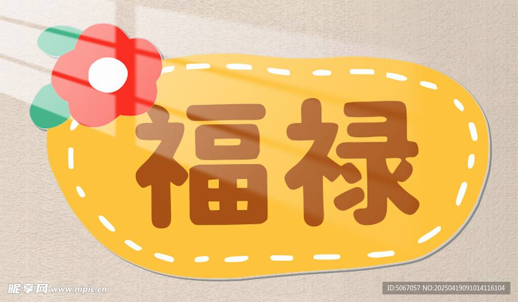 福禄装饰挂件