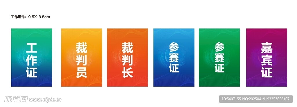 多彩分类标签展示 工作证