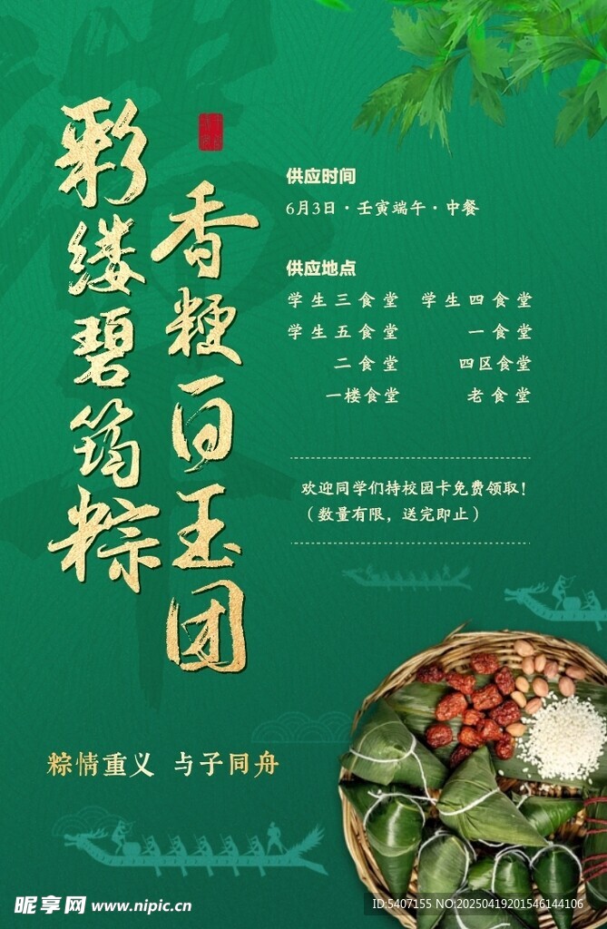 端午 春秋田园彩蝶觅粽