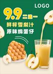 鲜榨梨汁