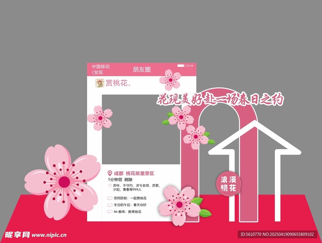 桃花打卡
