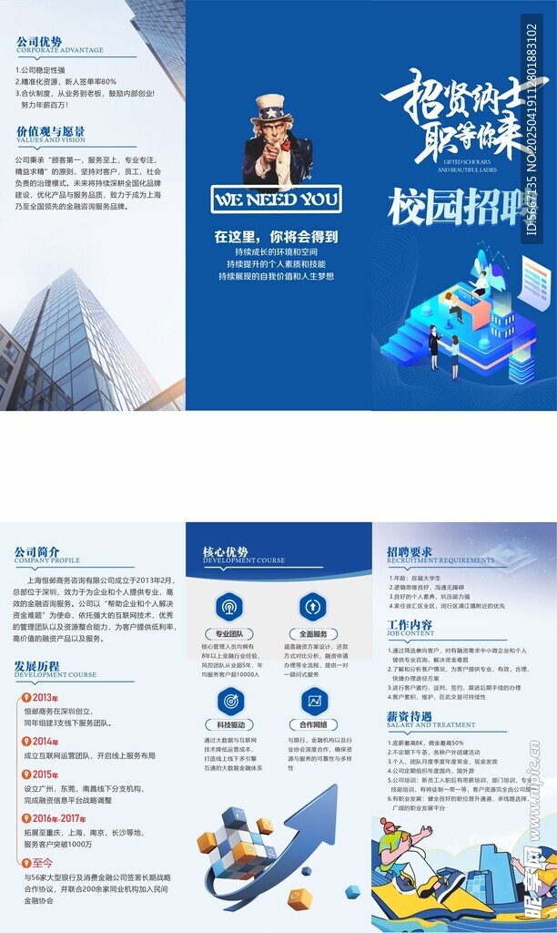 校园招聘三折页