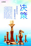 国际象棋与决策主题画面