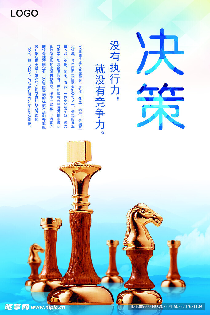 国际象棋与决策主题画面