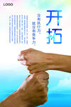 携手开拓 共创未来