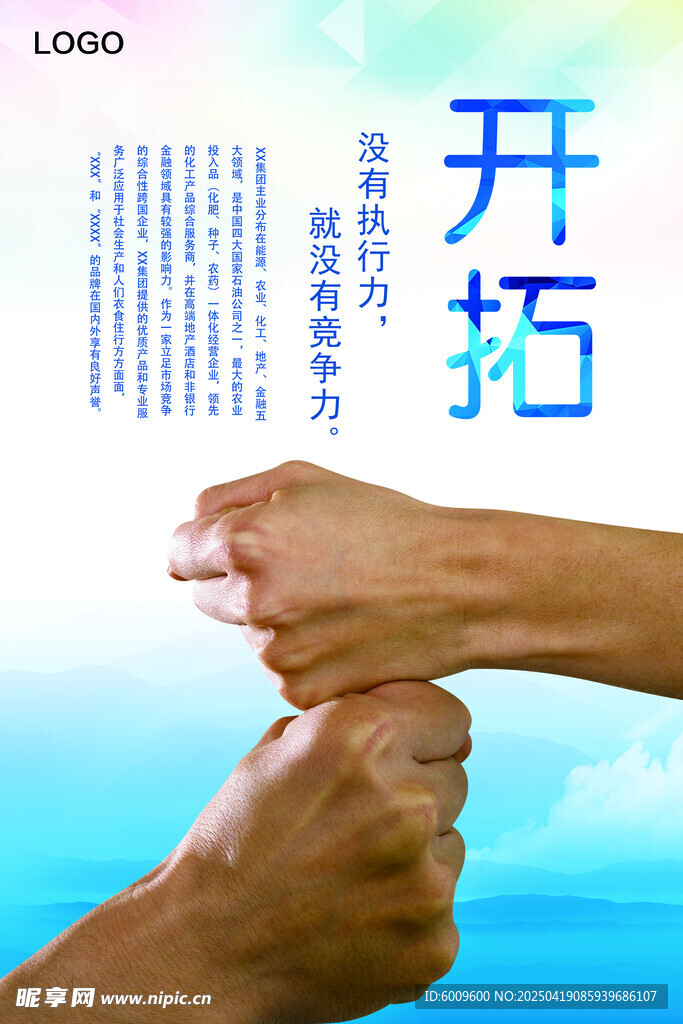 携手开拓 共创未来