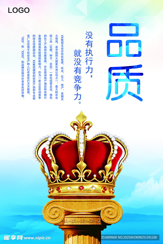 品质至上 皇冠象征卓越