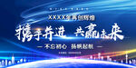 携手共进 共启未来会议背景
