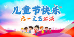 六一儿童节文艺汇演场景