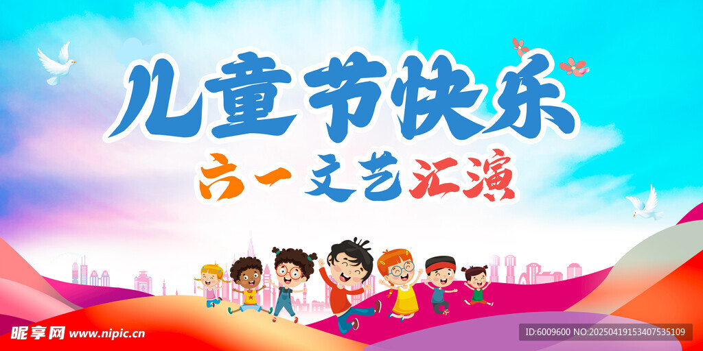 六一儿童节文艺汇演场景