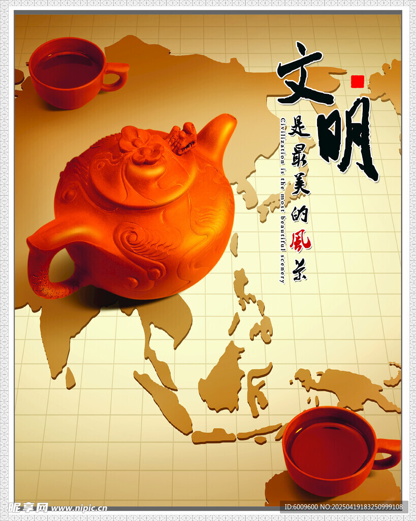 文明创建海报