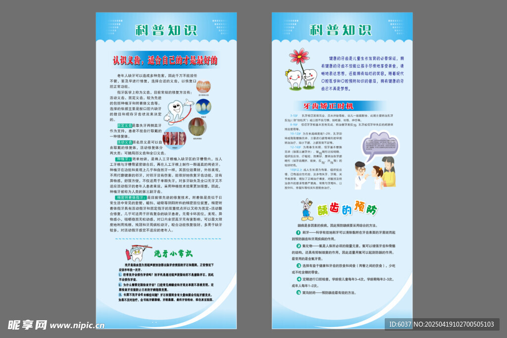 医学知识科普展架海报