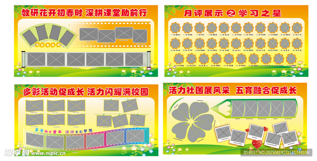 校园文化墙设计效果图