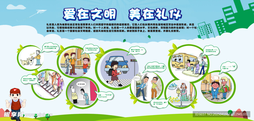 爱在文明 美在礼仪宣传图