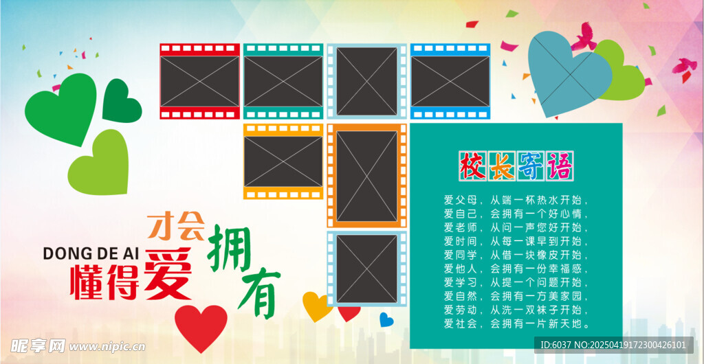 校长寄语