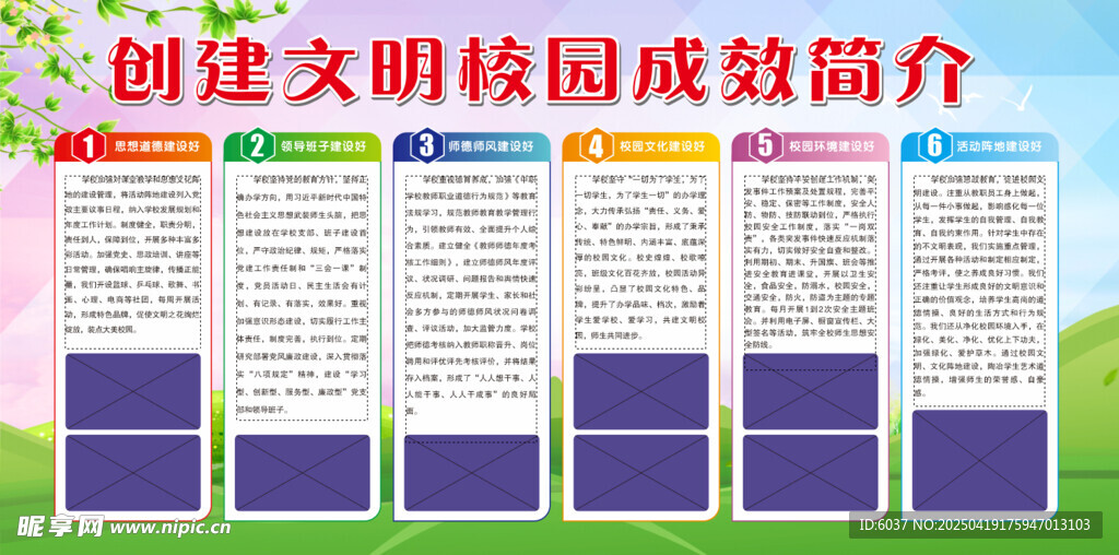 创文明校园成果展示