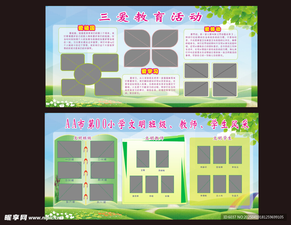 三爱教育
