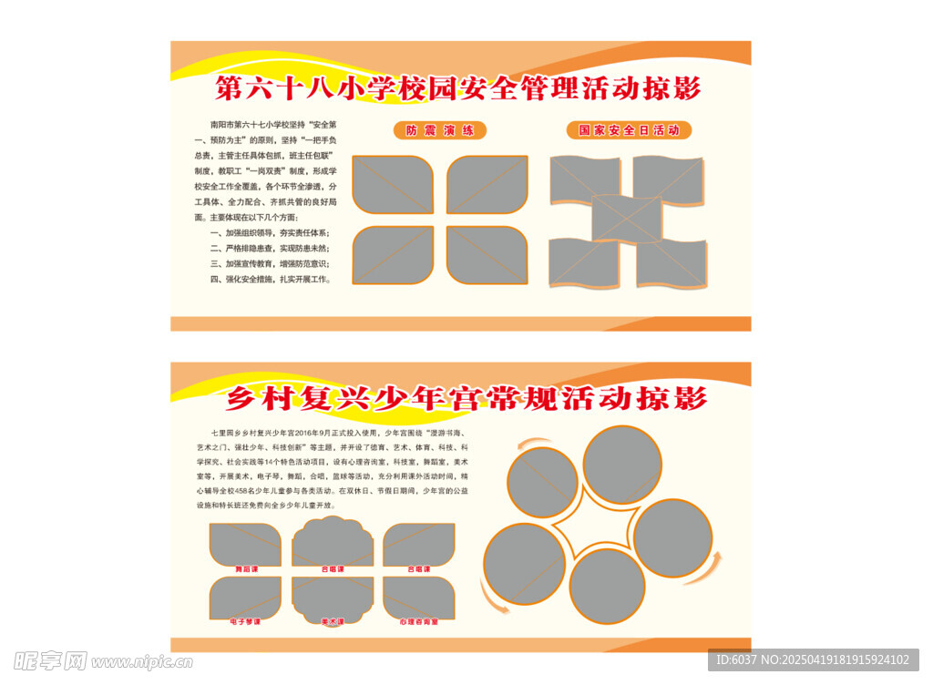 校园展板