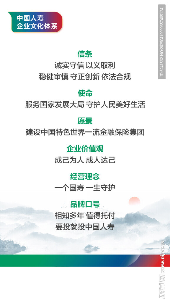 企业文化海报