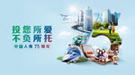 75周年背景 城市梦想家园