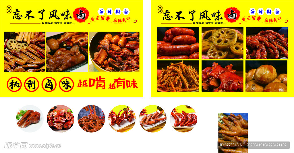 秘制卤味