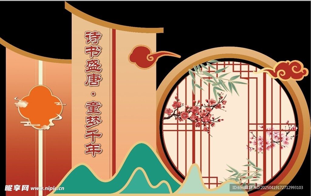 中式美陈