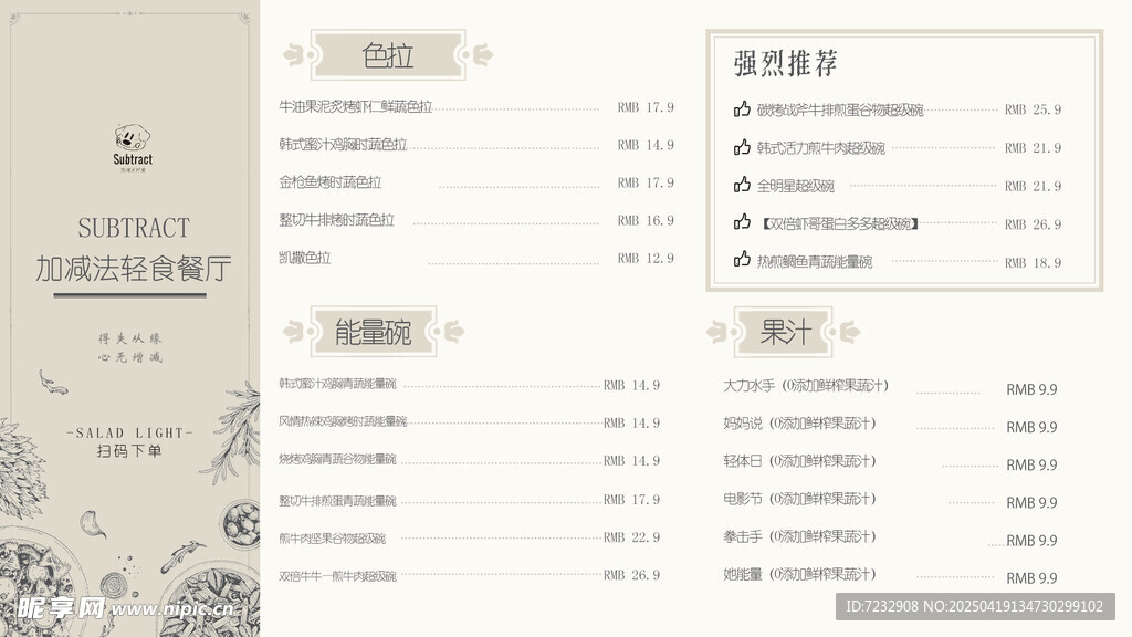 加减法轻食菜谱减肥食谱