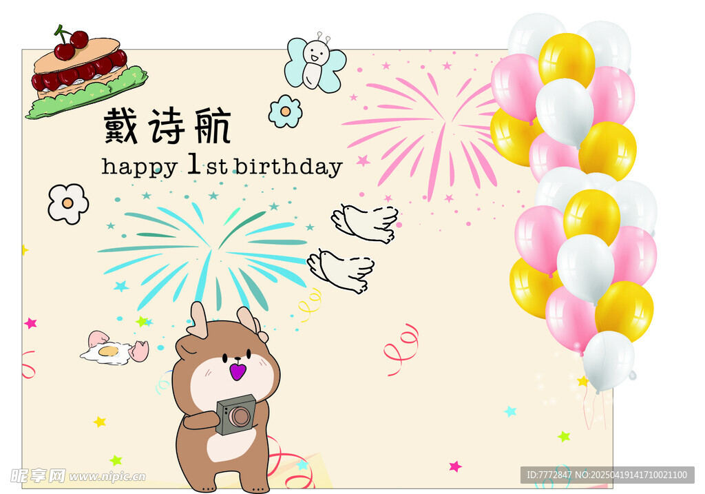 小熊生日宴会