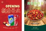 新店开业