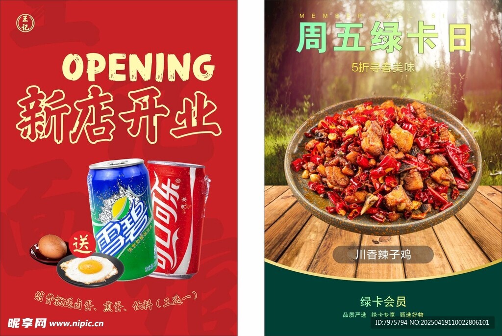 新店开业