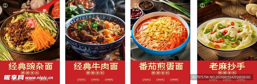 牛肉面 豌杂面 抄手 鸡蛋面