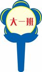 手举牌 班牌