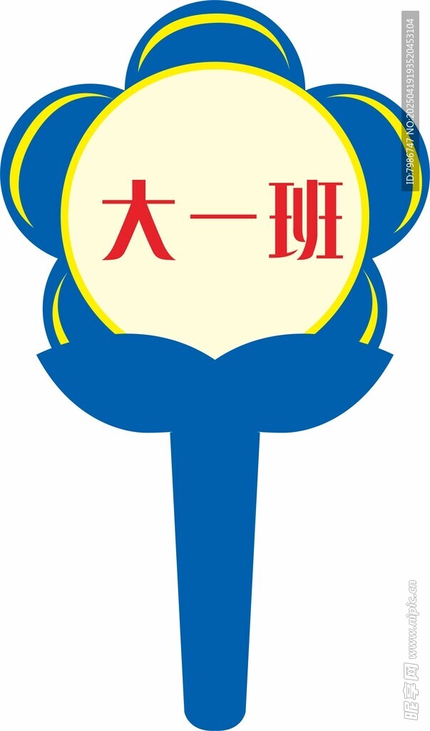 手举牌 班牌