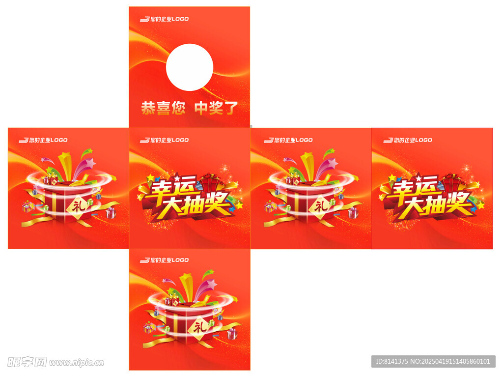 抽奖箱设计图案