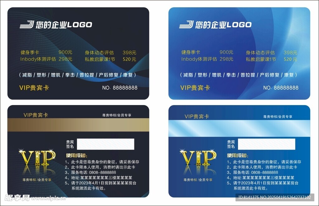 多款精美VIP会员卡