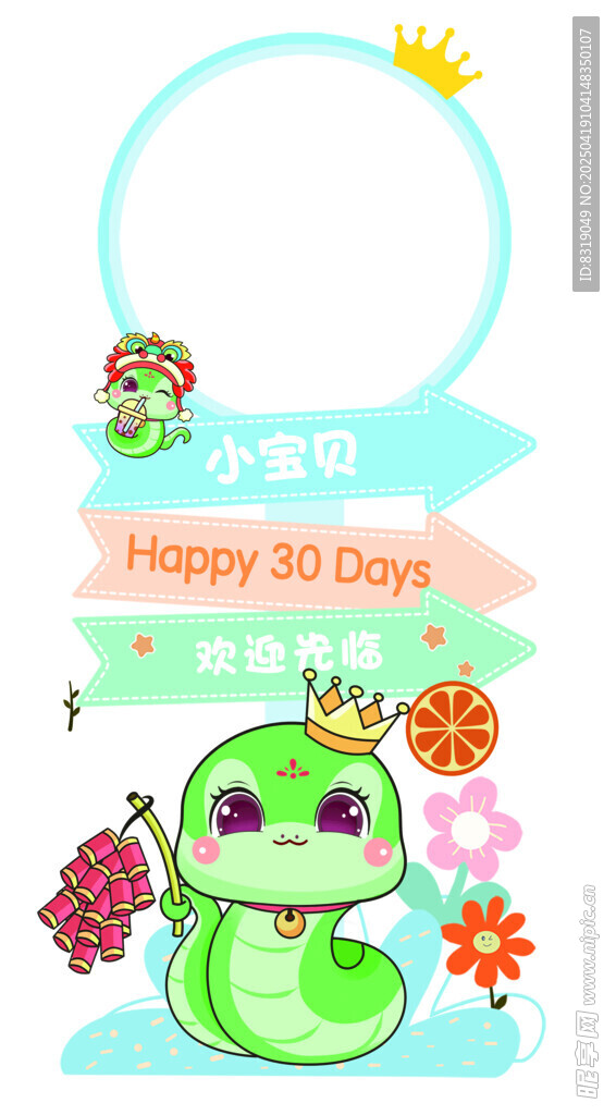 蛇宝宝百日宴布置  立式迎宾